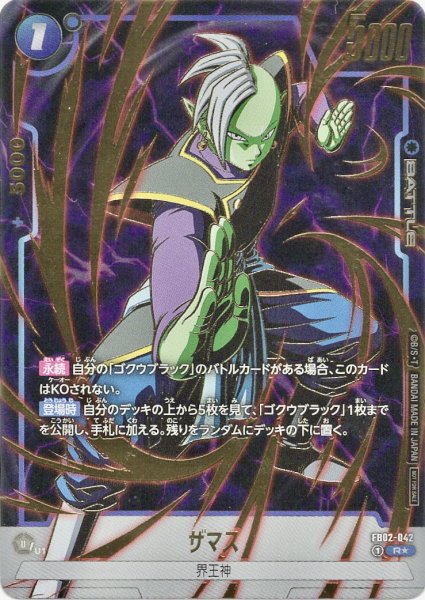 画像1: ザマス(FB02-042/R☆/パラレル) (1)
