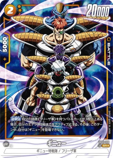画像1: ギニュー(FB01-109/SR☆) (1)