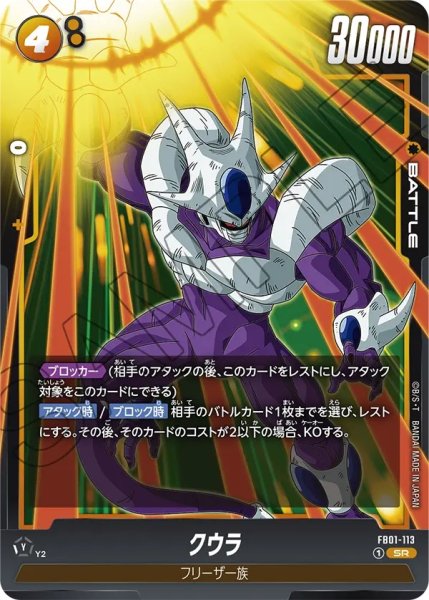 画像1: クウラ(FB01-113/SR) (1)
