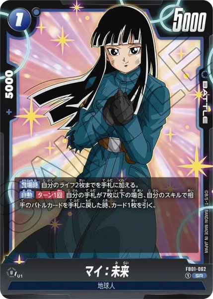 画像1: マイ:未来(FB01-062/SR) (1)