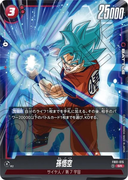 画像1: 孫悟空(FB01-015/SR) (1)