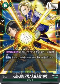 人造人間17号18号sr ベジータsr 孫悟空r 4枚セット SR - カードショップカメハウス【DBFW通販】