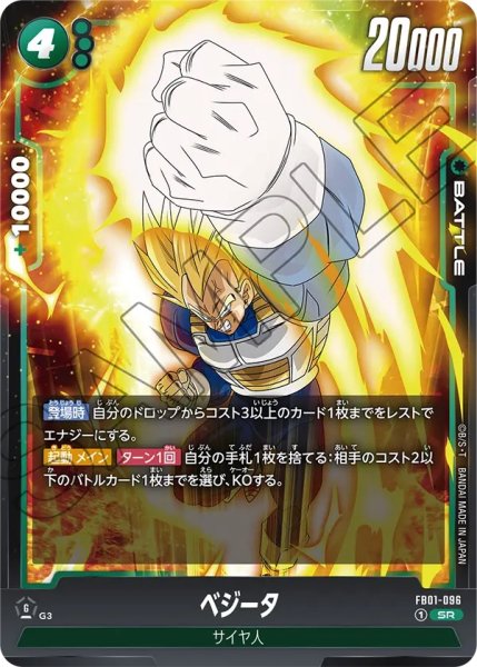 画像1: ベジータ(FB01-096/SR) (1)