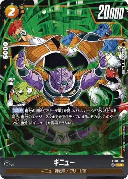 画像1: ギニュー(FB01-109/SR) (1)