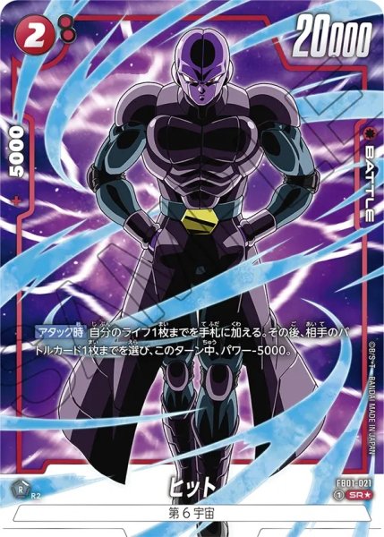 画像1: ヒット(FB01-021/SR☆) (1)