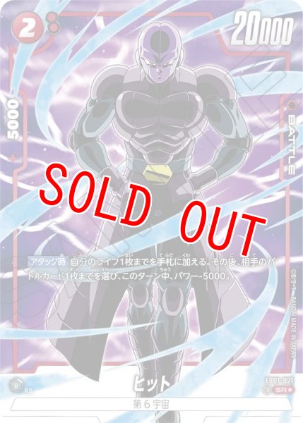 画像1: 《PSA10》ヒット（FB01 FB01-021 SR★） (1)