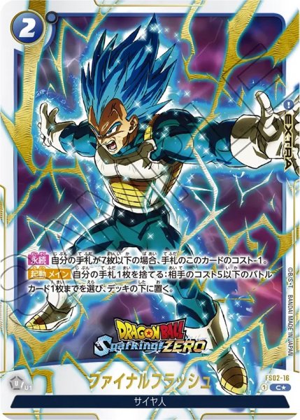 画像1: ファイナルフラッシュ(FS02-16/C☆) (1)