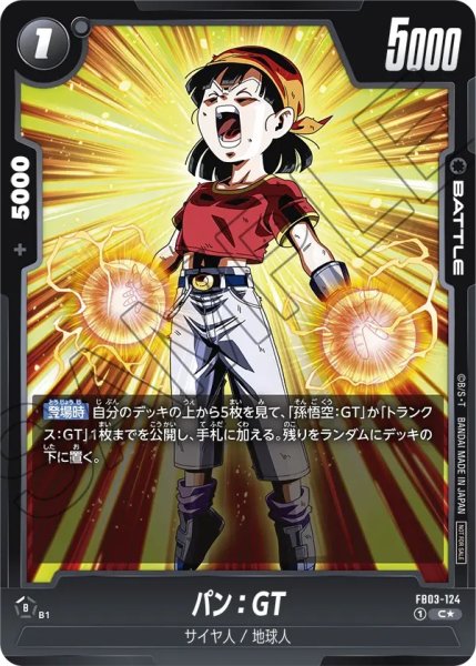 画像1: パン:GT(FB03-124/C☆) (1)