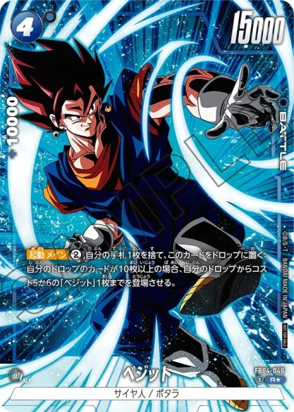 画像1: ベジット(FB04-046/R☆/パラレル) (1)