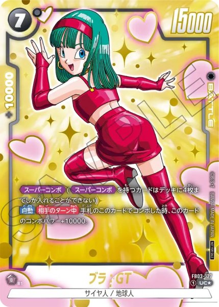 画像1: ブラ:GT(FB03-127/UC☆) (1)