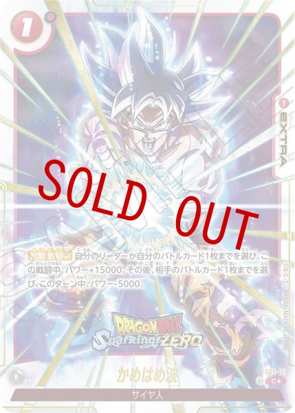 画像1: かめはめ波(FS01-15/C☆/Sparking) (1)