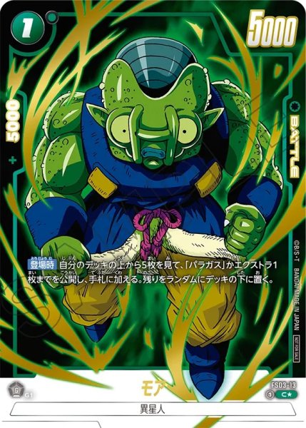 画像1: モア(FS03-13/C☆) (1)