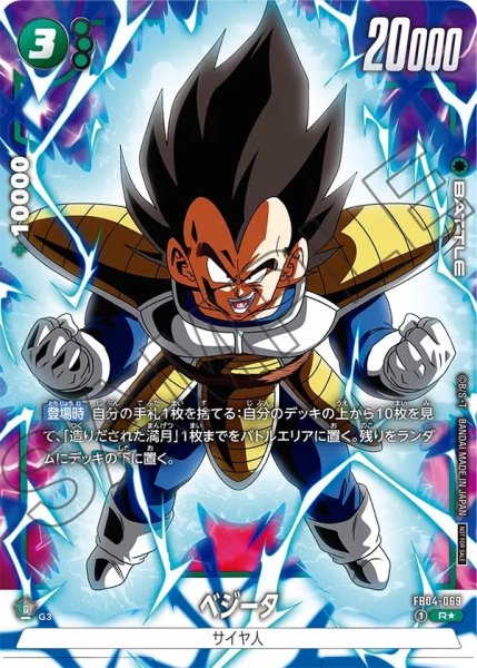 画像1: ベジータ(FB04-069/R☆/パラレル) (1)