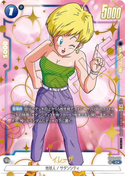 画像1: イレーザ(FB03-028/C☆) (1)