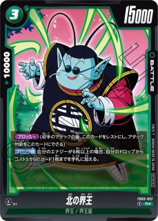 北の界王(SB02-002/C☆/MANGA) - カードショップカメハウス