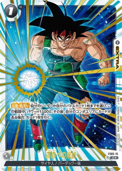 画像1: 運命への抵抗(FS05-15/C☆) (1)