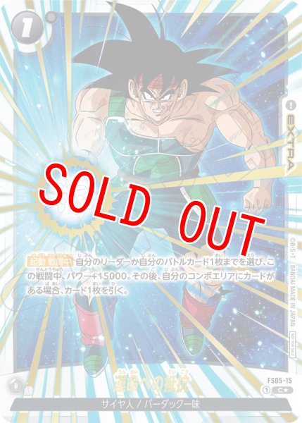 画像1: 運命への抵抗(FS05-15/C☆) (1)