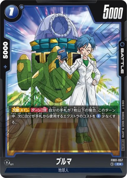画像1: ブルマ(FB01-057/C☆) (1)