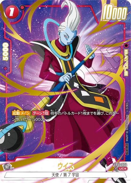 画像1: ウイス(FB01-004/UC☆) (1)