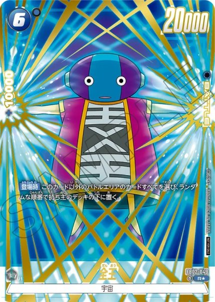 画像1: 全王(FB02-049/R☆) (1)