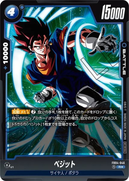 画像1: ベジット(FB04-046/R☆) (1)