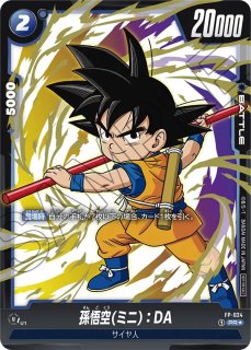 ドラゴンボールダイマツリFP-024 孫悟空(ミニ):DA 来場記念グッズ 孫悟空 ミニ DA FP-024 ドラゴンボール PSA10 ( #2066 ) - メルカリ