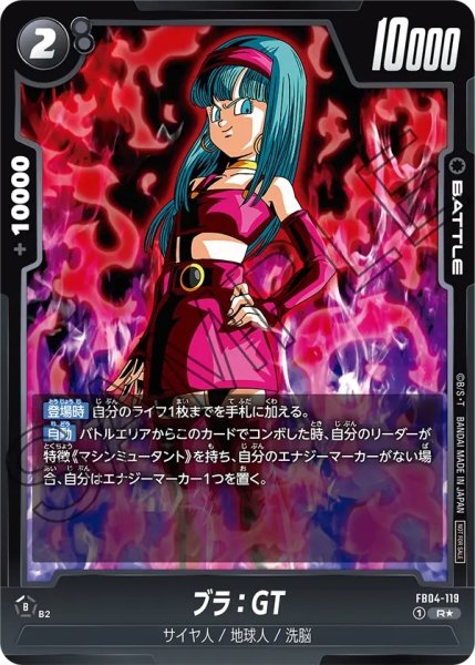画像1: ブラ:GT(FB04-119/R☆) (1)