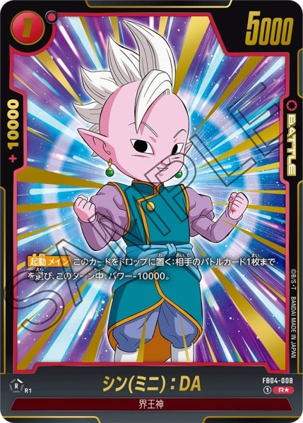 画像1: シン(ミニ):DA (FB04-008/R☆) (1)