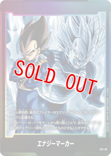 画像1: ベジータ(E01-02) (1)