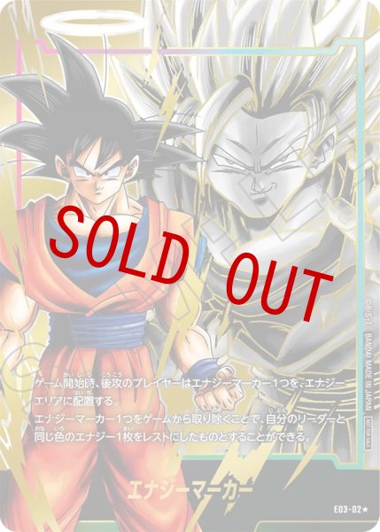 画像1: 孫悟空(E03-02/☆) (1)