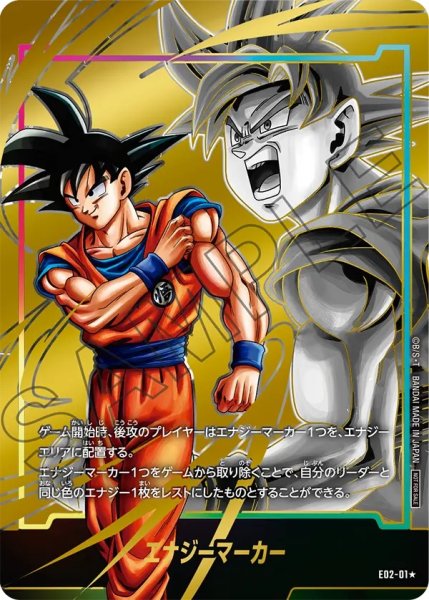 画像1: 孫悟空(E02-01/☆) (1)