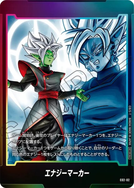 画像1: ザマス:合体(E02-02) (1)