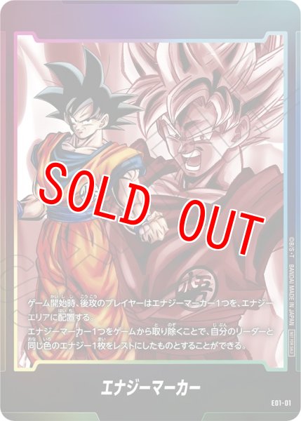 画像1: 孫悟空(E01-01) (1)