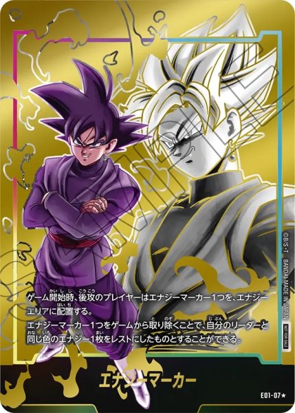 画像1: 【A-】ゴクウブラック(E01-07/☆) (1)