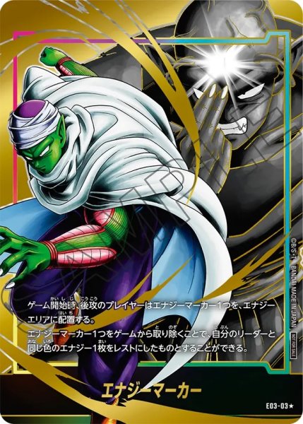 画像1: ピッコロ(E03-03/☆) (1)