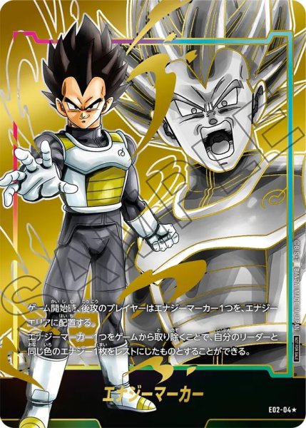 画像1: ベジータ(E02-04/☆) (1)