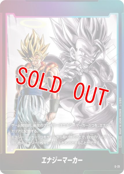 画像1: ゴジータ(E-21) (1)