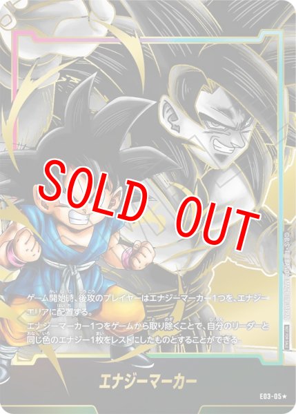 画像1: 孫悟空:GT(E03-05/☆) (1)