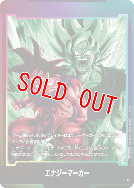 画像1: 孫悟空(E-19) (1)