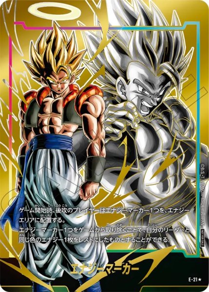 画像1: ゴジータ(E-21/☆) (1)