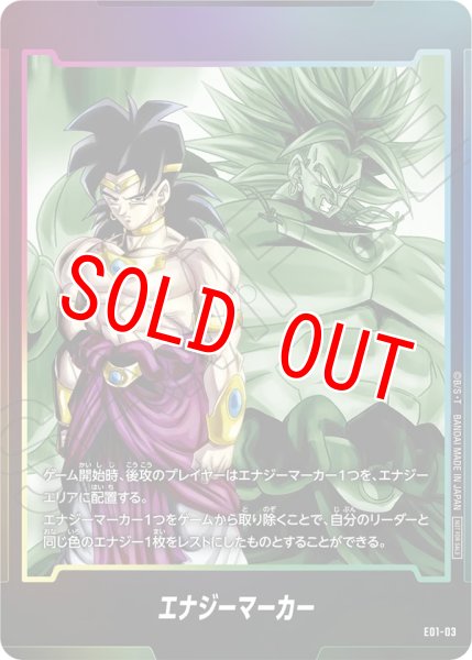 画像1: ブロリー(E01-03) (1)