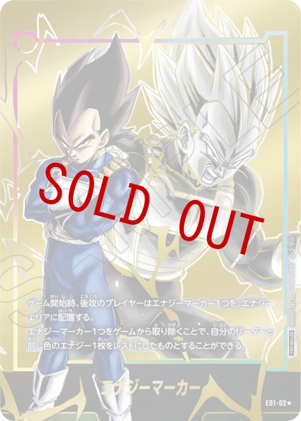 画像1: ベジータ(E01-02/☆) (1)