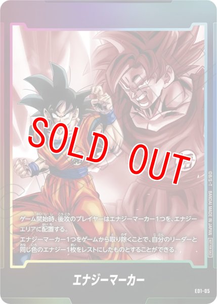 画像1: 孫悟空(E01-05) (1)