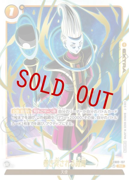 画像1: 巻き戻される時間(FB02-137/R☆/パラレル) (1)