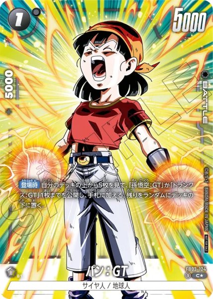 画像1: パン:GT(FB03-124/C☆) (1)