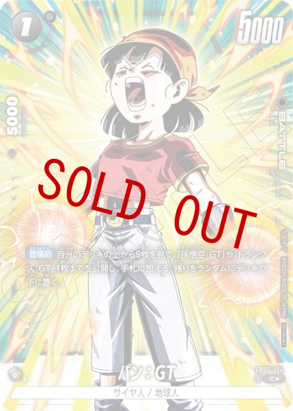 画像1: パン:GT(FB03-124/C☆) (1)