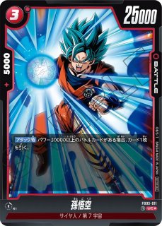 孫悟空：DA(FB07-009/UC☆) - カードショップカメハウス
