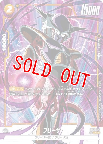 画像1: フリーザ(FB01-128/UC☆) (1)