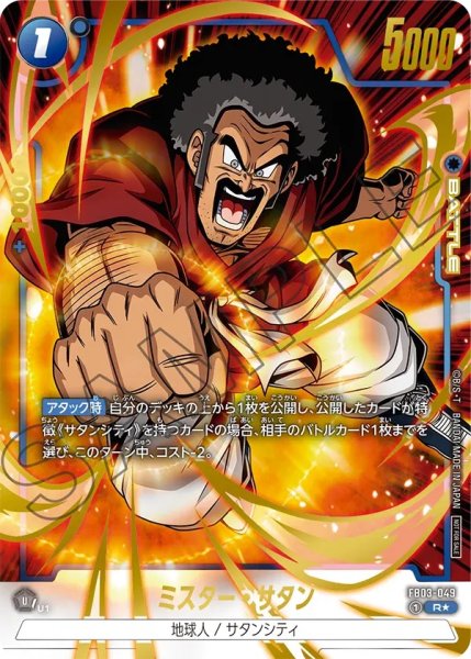 画像1: ミスター・サタン(FB03-049/R☆/パラレル) (1)