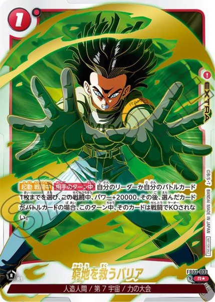 画像1: 窮地を救うバリア(FB02-033/R☆/パラレル) (1)